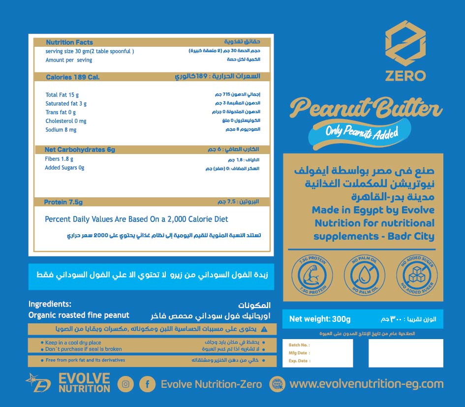 زبدة الفول السوداني سبريد زيرو 300 جم