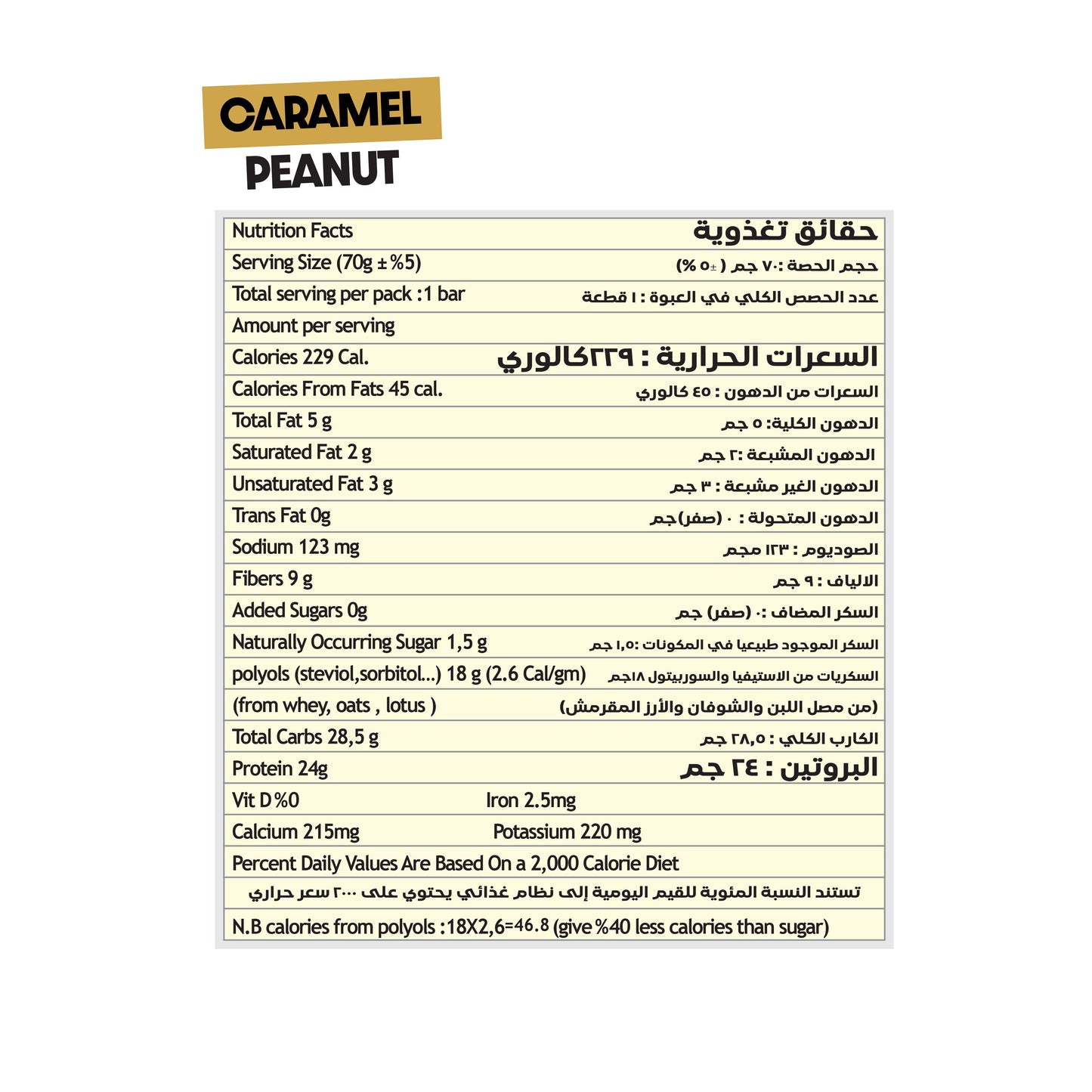 كراميل وفول سوداني زيرو بار سناك صحي 70 جم