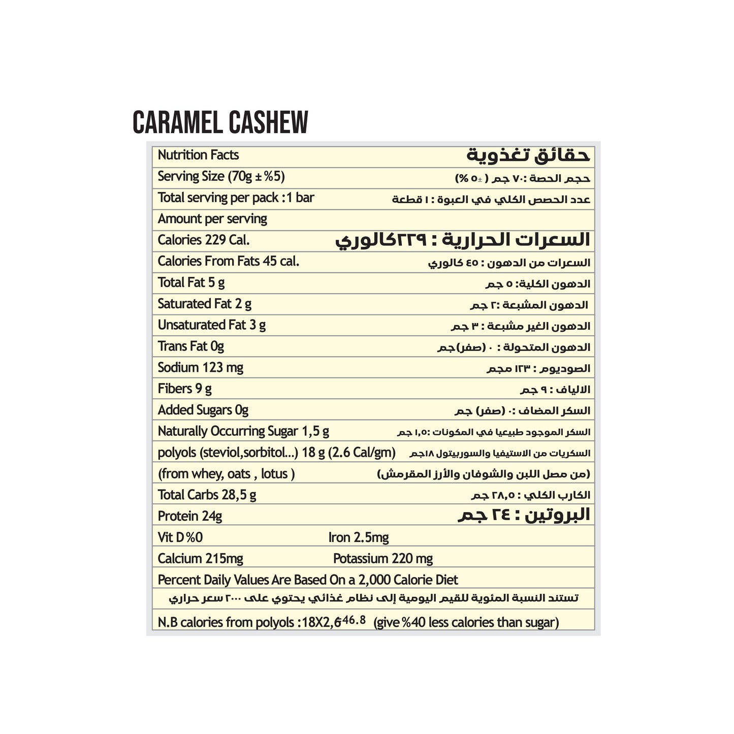 كراميل كاجو زيرو لين بروتين بار 70 جم