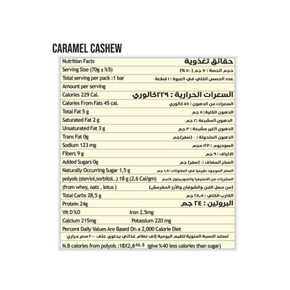 كراميل كاجو زيرو لين بروتين بار 70 جم