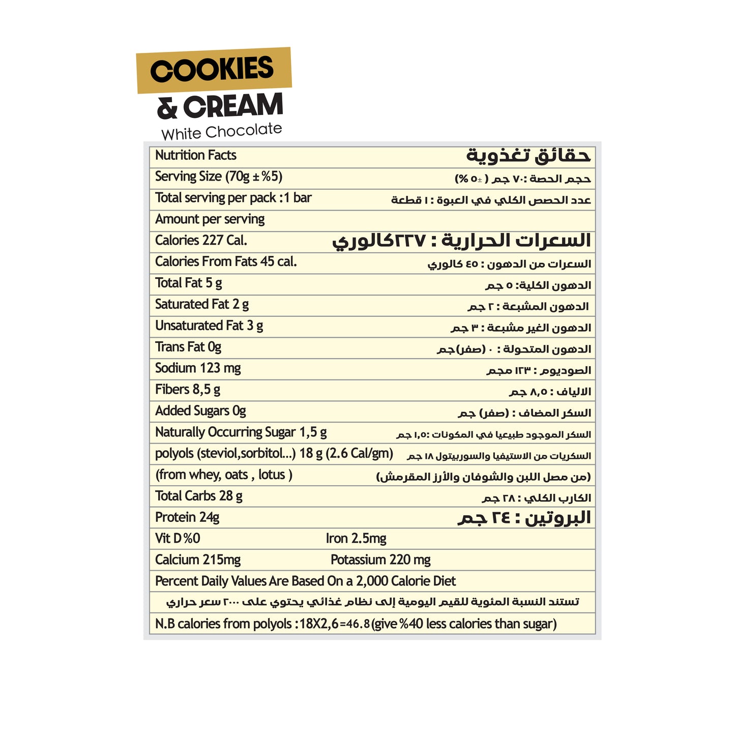 كوكيز آند كريم زيرو بار سناك صحي  70 جم