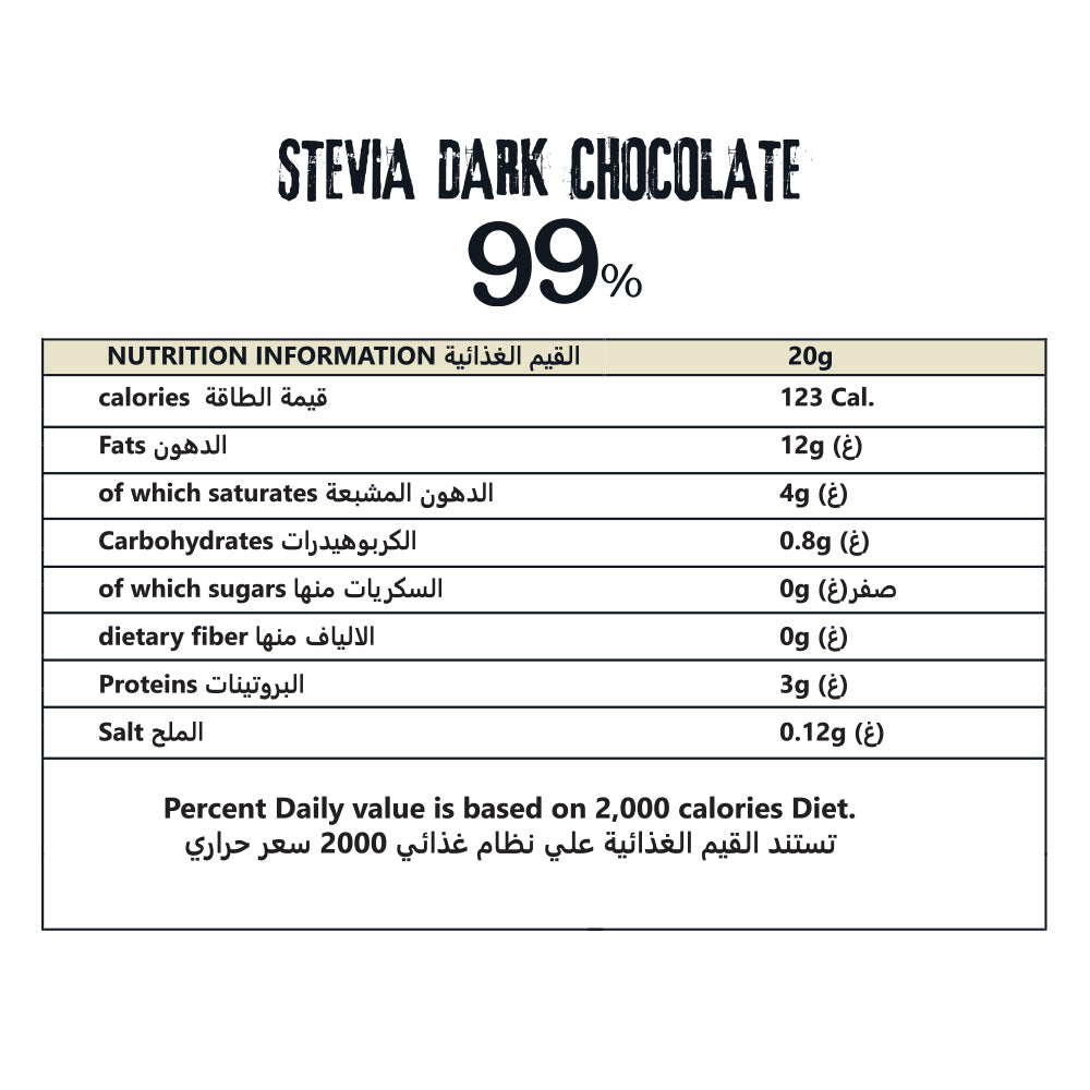 شوكولاتة داكنة ستيفيا 99% بار زيرو 85 جم
