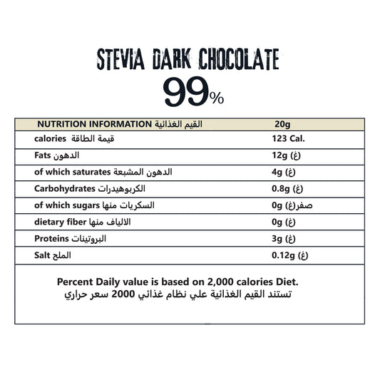 شوكولاتة داكنة ستيفيا 99% بار زيرو 85 جم