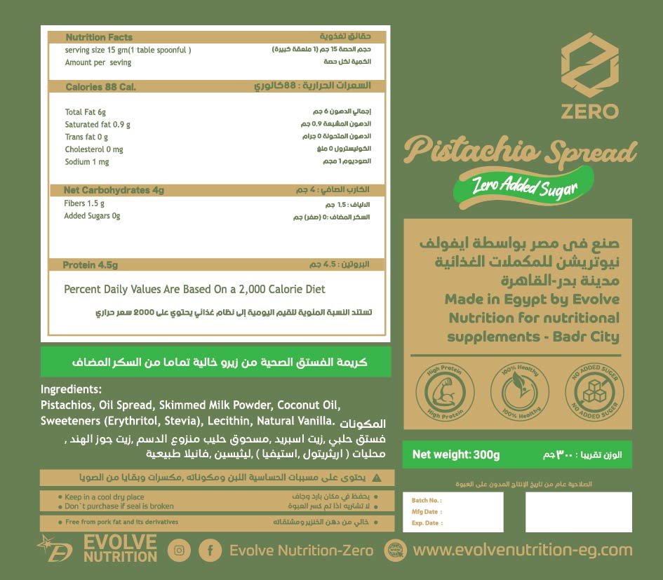 فستق سبريد زيرو 300 جم