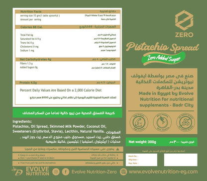 فستق سبريد زيرو 300 جم